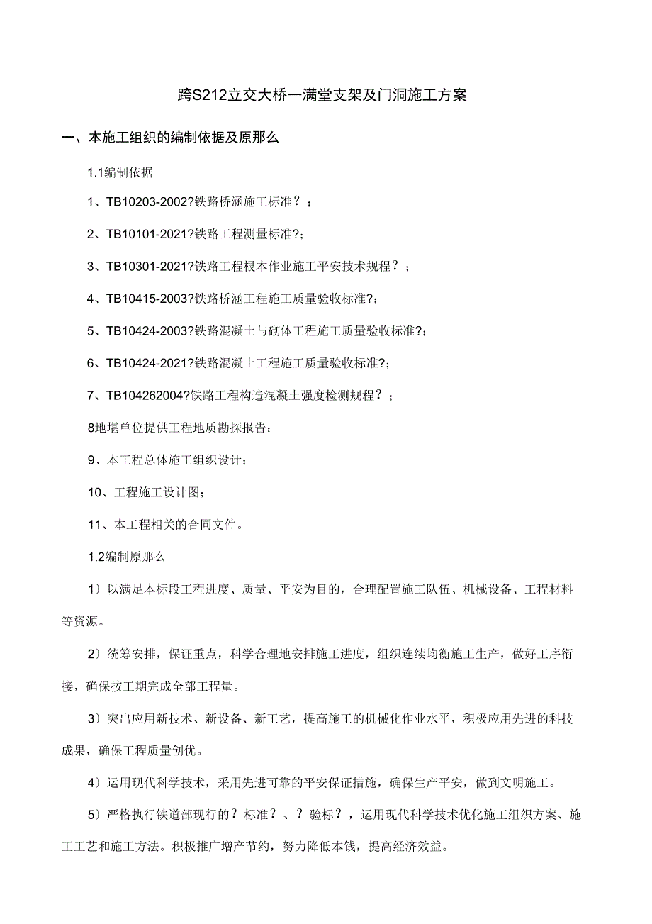 满堂支架及门洞施工方案_第1页