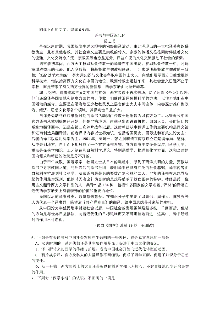 湖北省武汉市武昌区2011届高三语文十一月调研测试_第2页