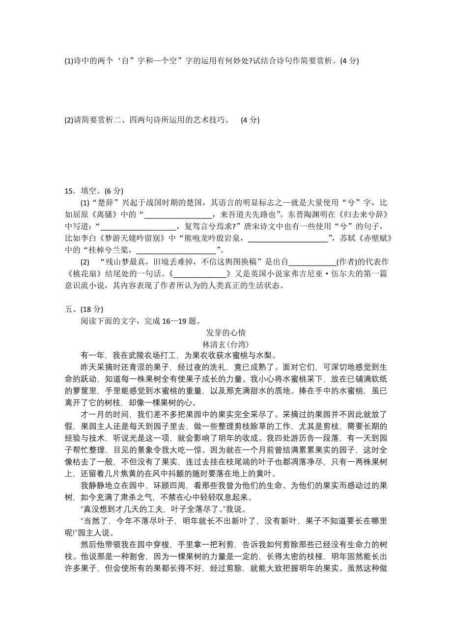 湖北省武汉市武昌区2011届高三语文十一月调研测试_第5页