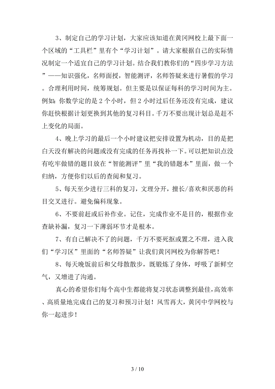 2019高中暑假学习计划范文(四篇).docx_第3页