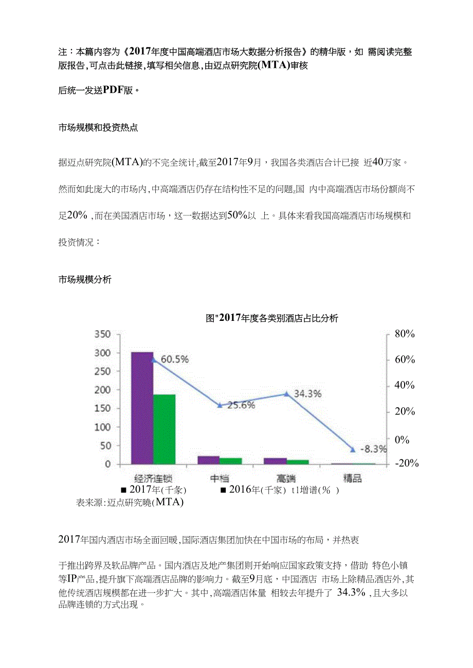 中国高端酒店市场分析-精华版_第2页