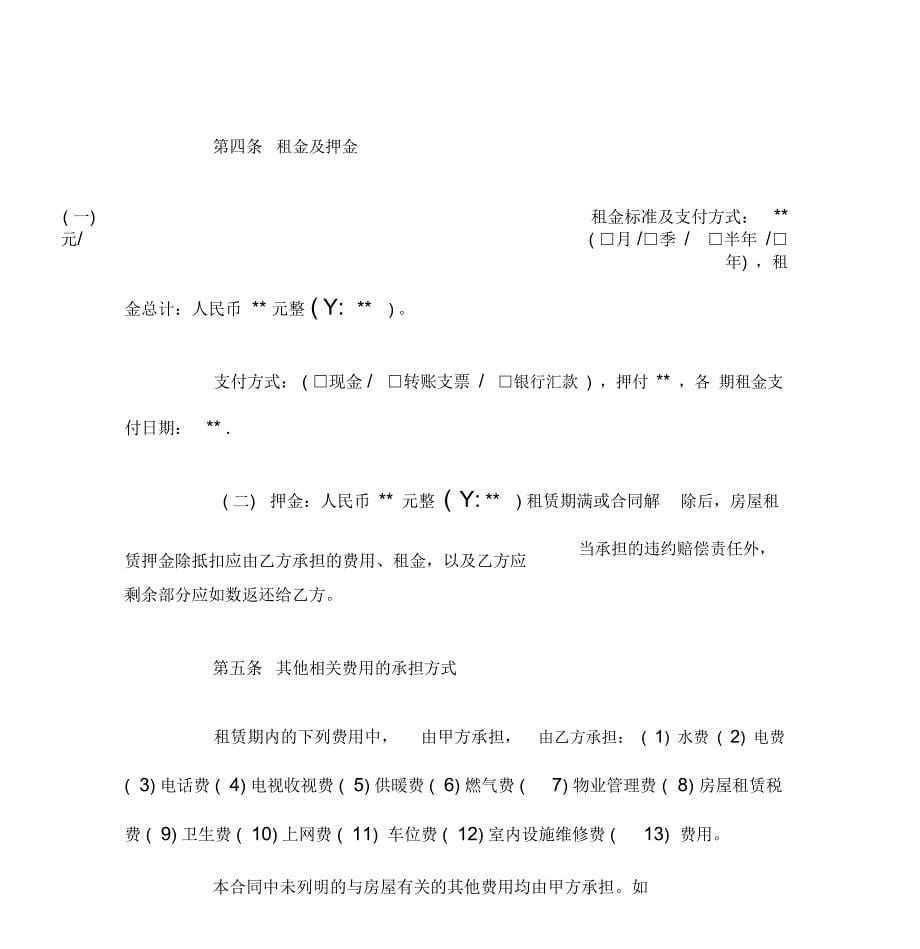 北京房屋租赁合同(官方版)_第5页