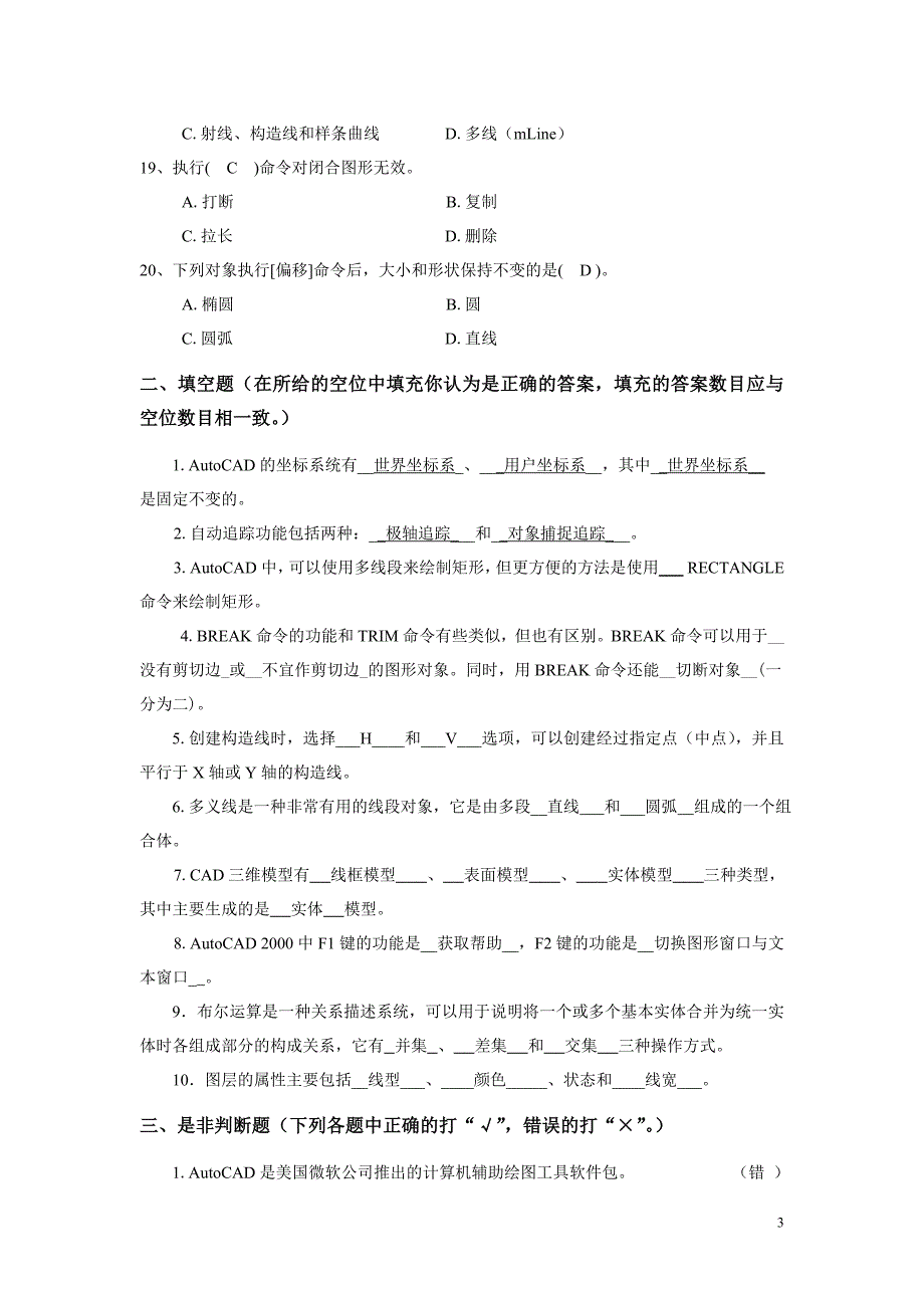 计算机绘图答案.doc_第3页