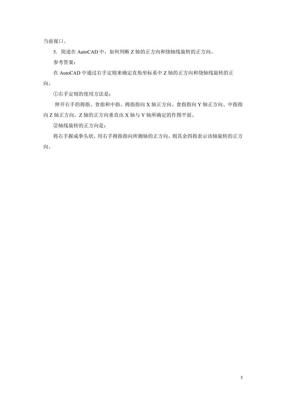 计算机绘图答案.doc_第5页