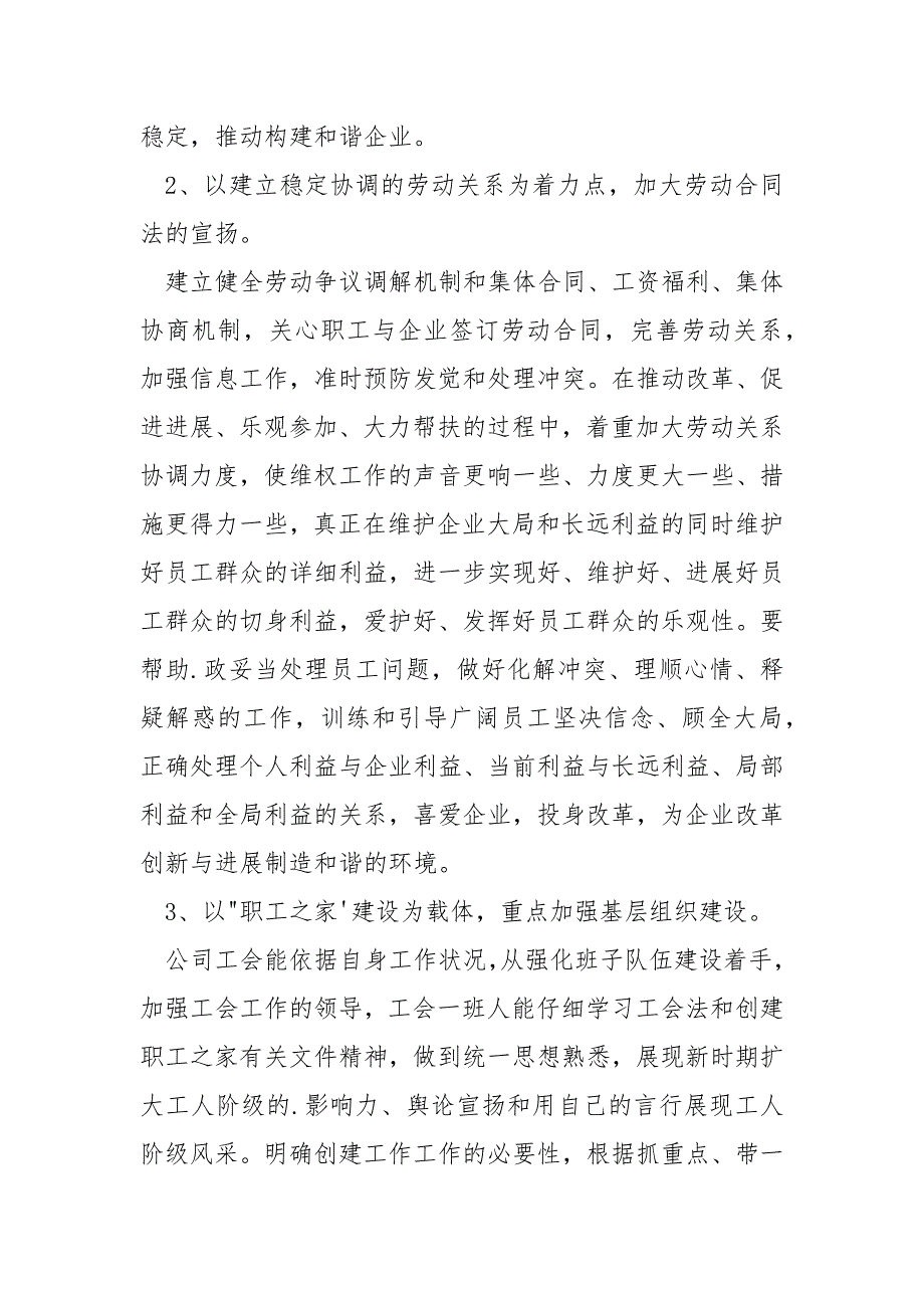 [集团公司成立条件]2023年集团公司工会工作总结_第2页