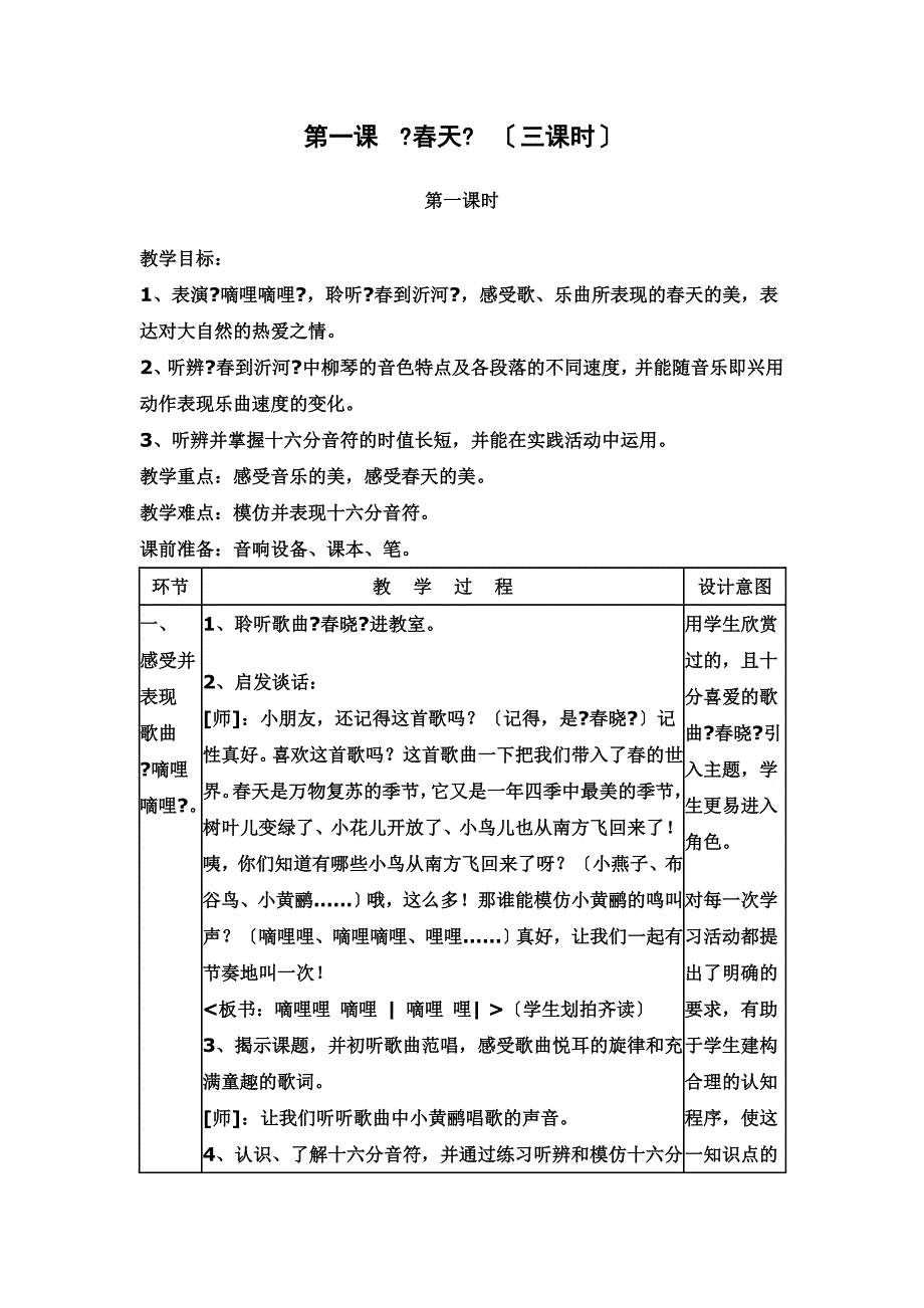 最新人音版三年级下册音乐教案_第2页