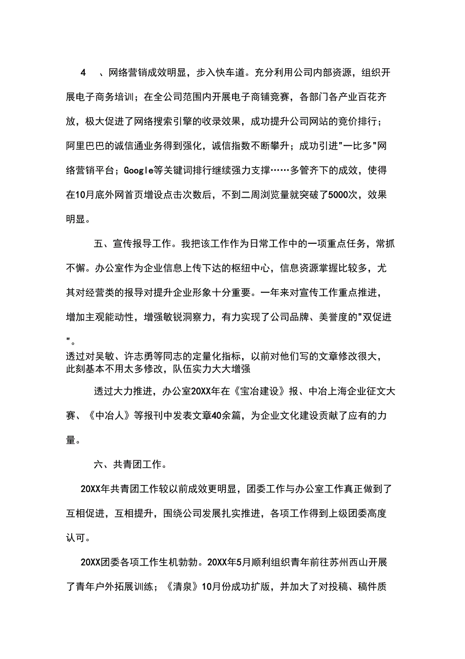 办公室助理述职报告_第4页