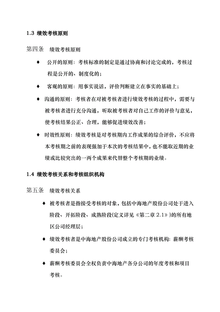 公司考核手册_第4页