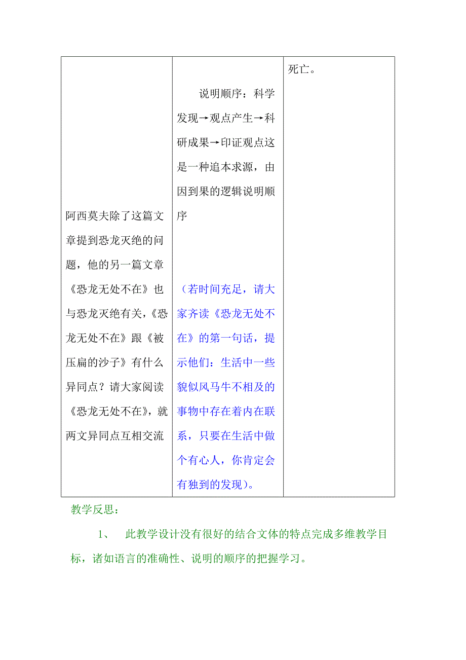 18被压扁的沙子.doc_第4页