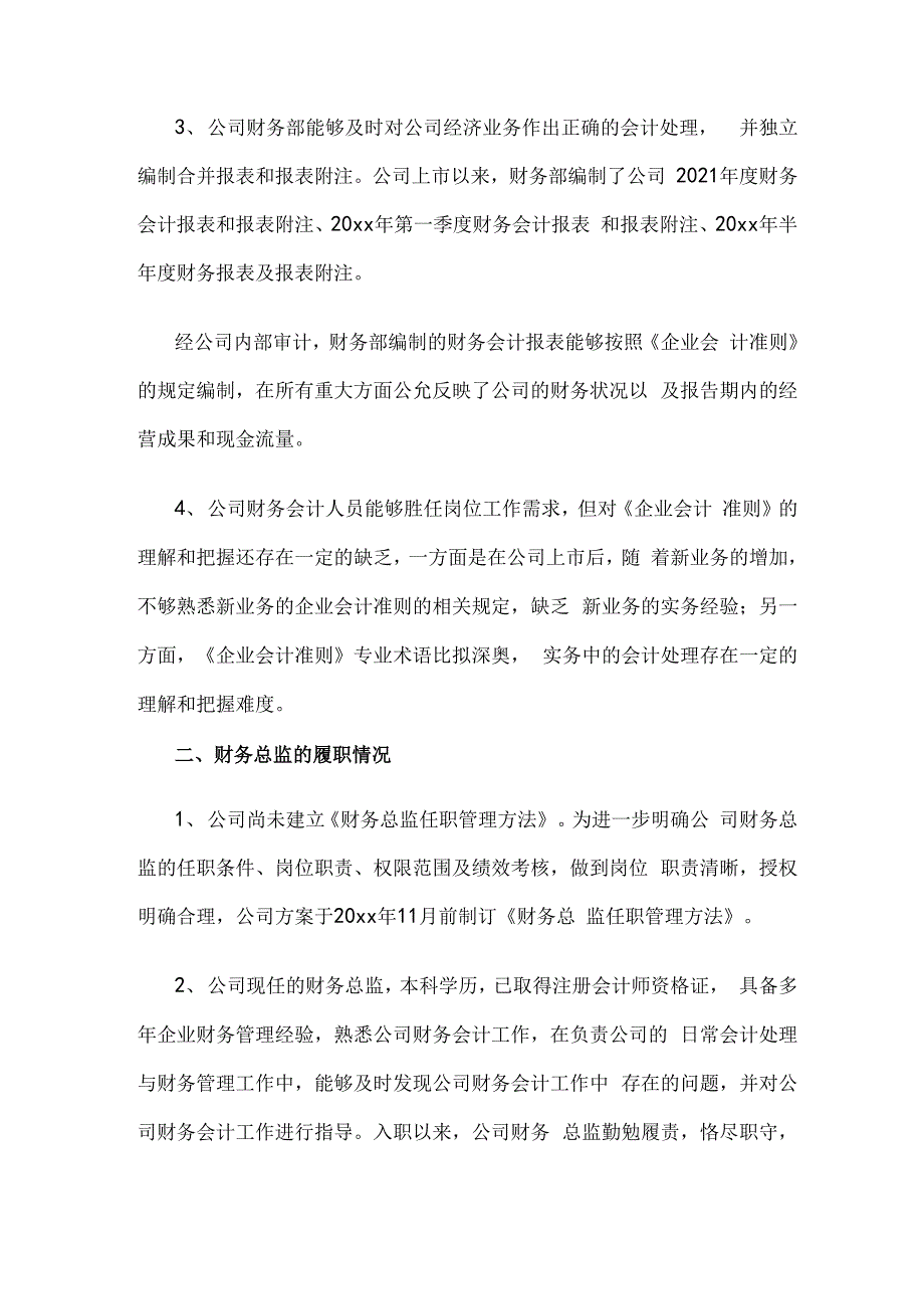 自查：企业财务自查报告及整改措施_第4页