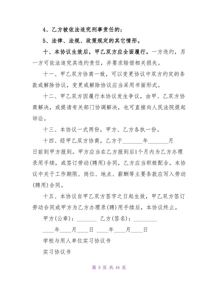 用人单位就业协议书样本.doc_第5页