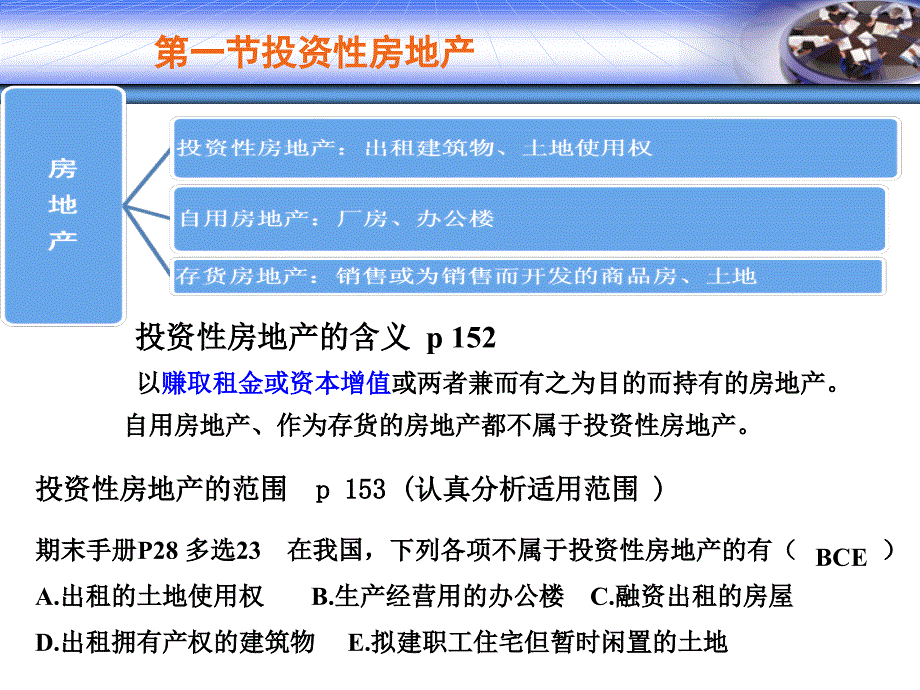 第八章投资性房地产与无形资产_第2页