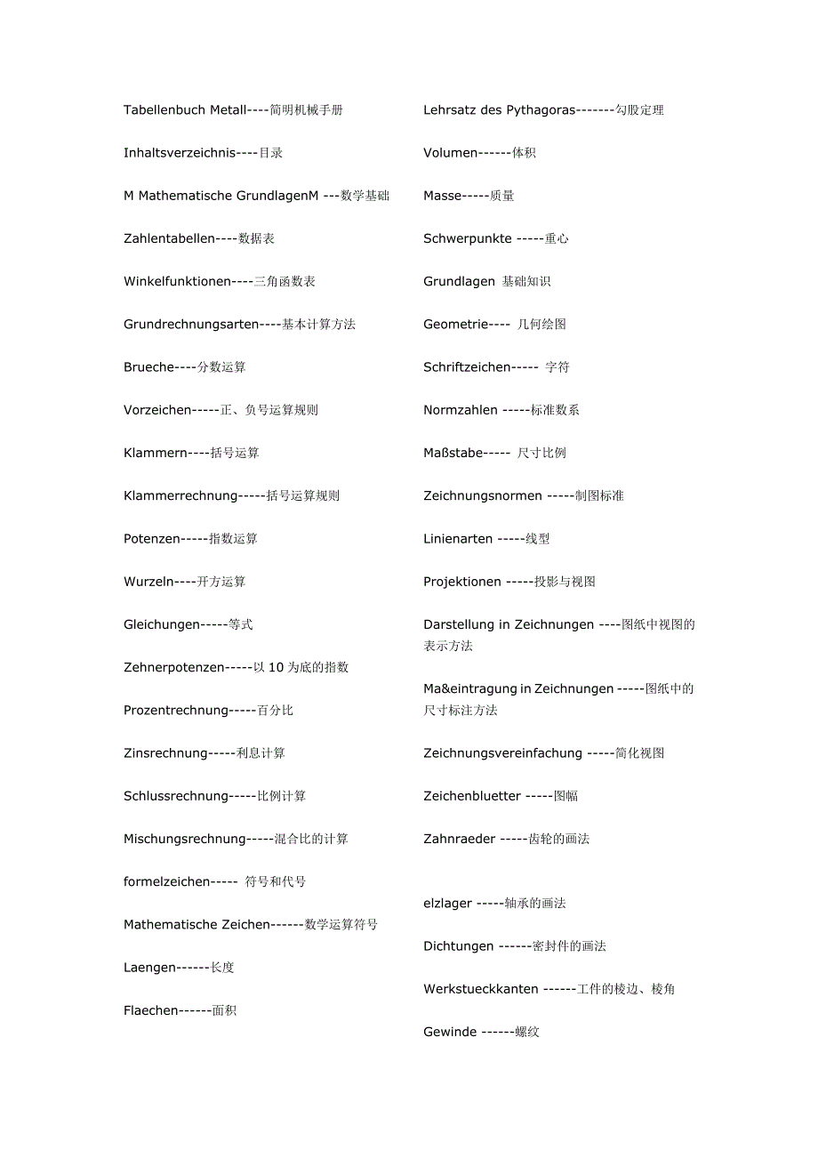 机械类德语词汇1.doc_第2页