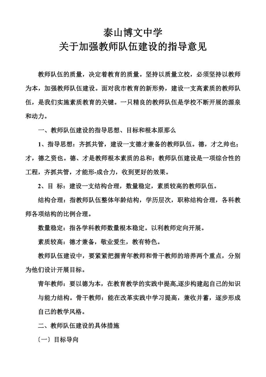 最新加强教师队伍建设意见_第2页