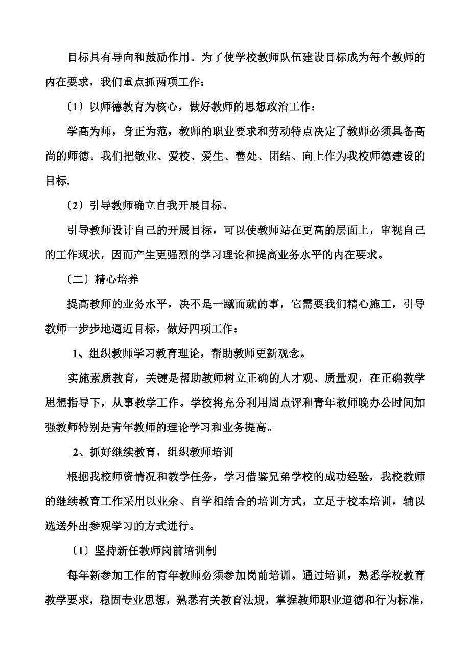 最新加强教师队伍建设意见_第3页