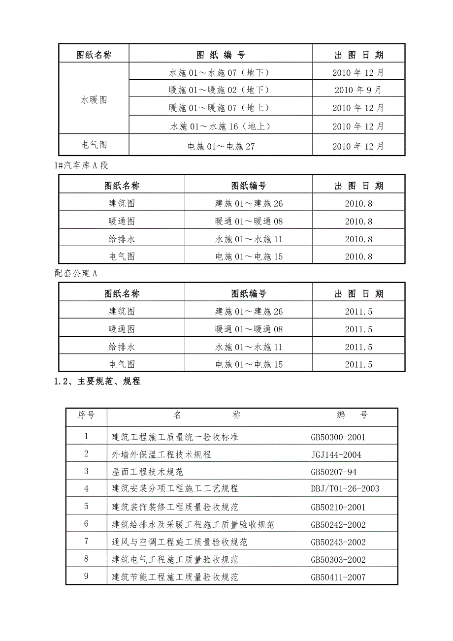 住宅楼建筑节能专项施工方案_第3页