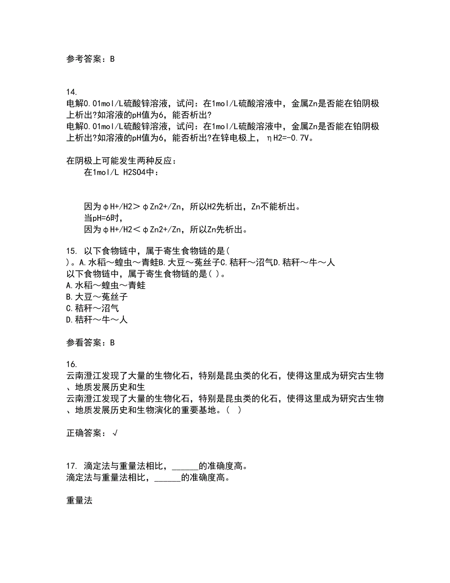 天津大学22春《环境保护与可持续发展》离线作业1答案参考68_第4页