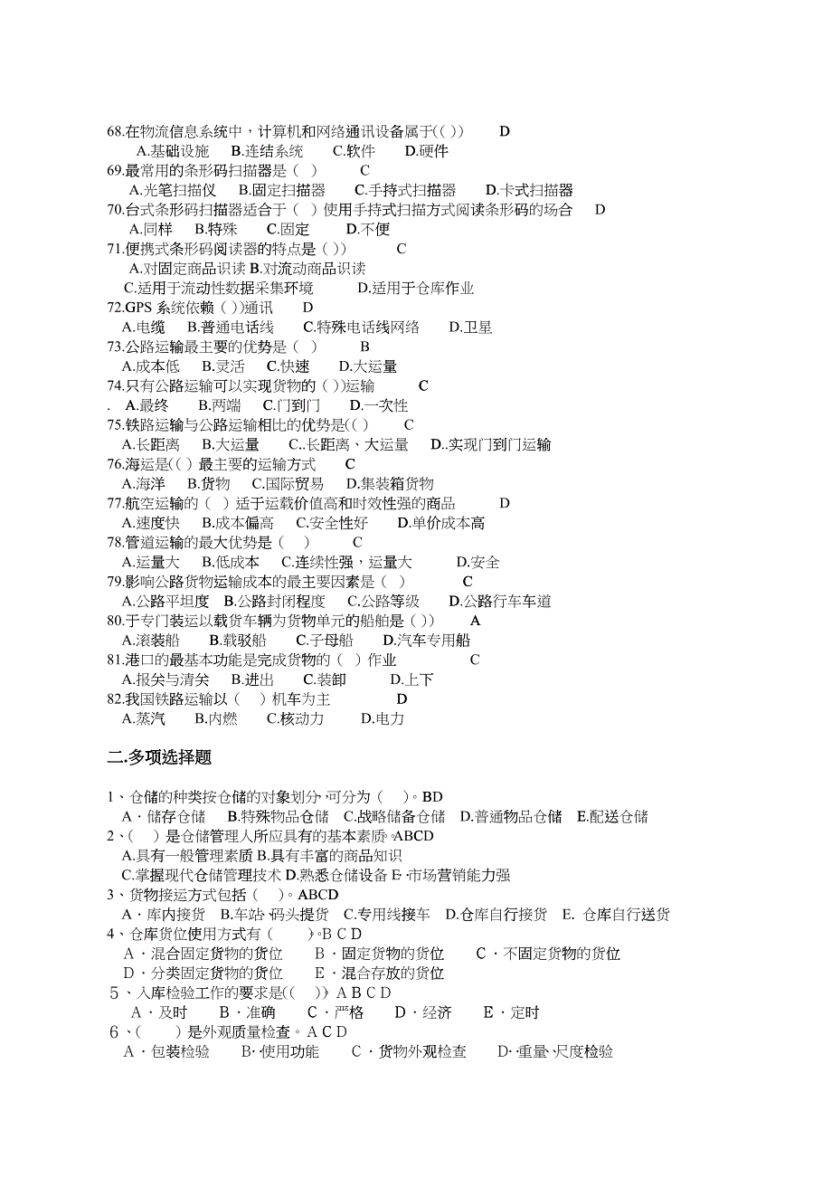 企业管理物流装备_第4页