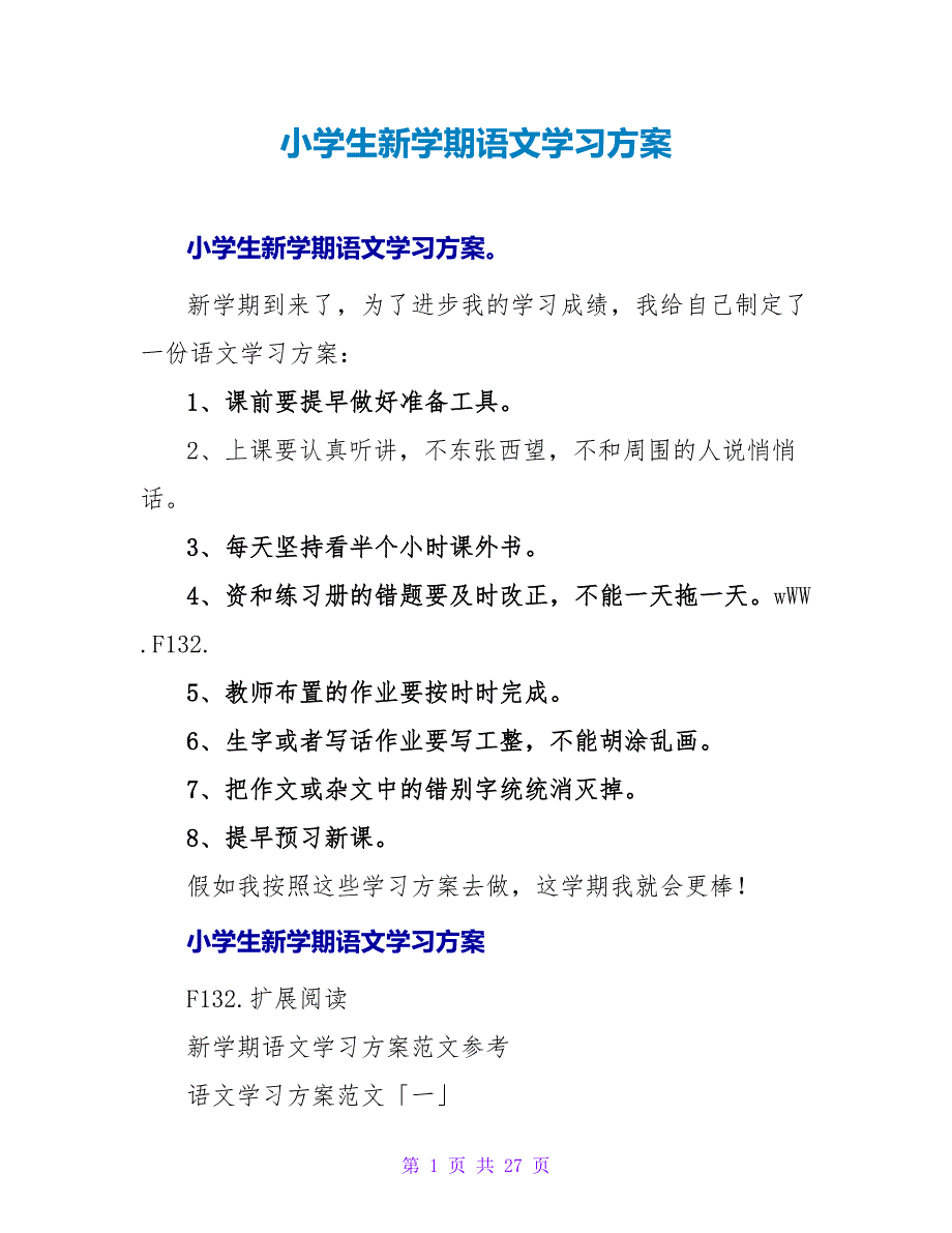 小学生新学期语文学习计划.doc_第1页