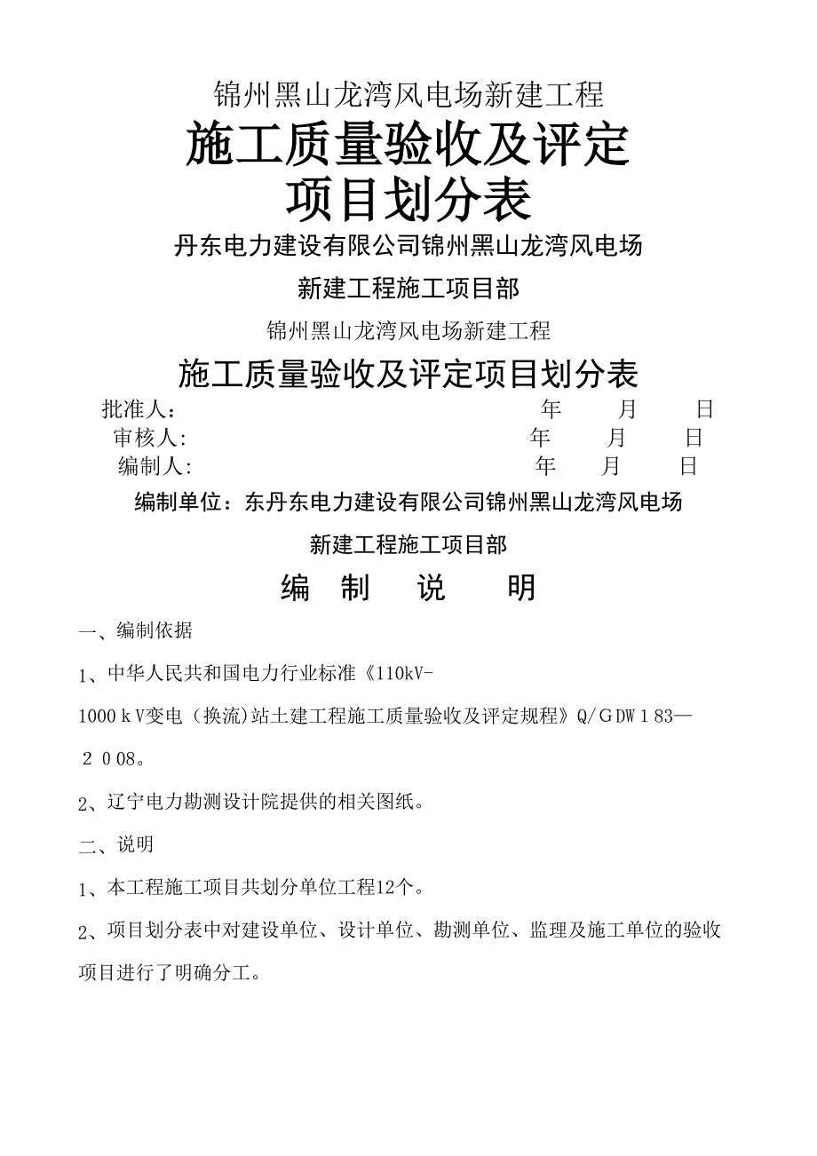 工程施工质量验收及评定项目划分表(土建)_第1页