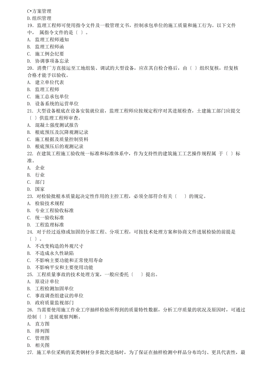 2022年监理工程师考试三控真题及答案3_第3页