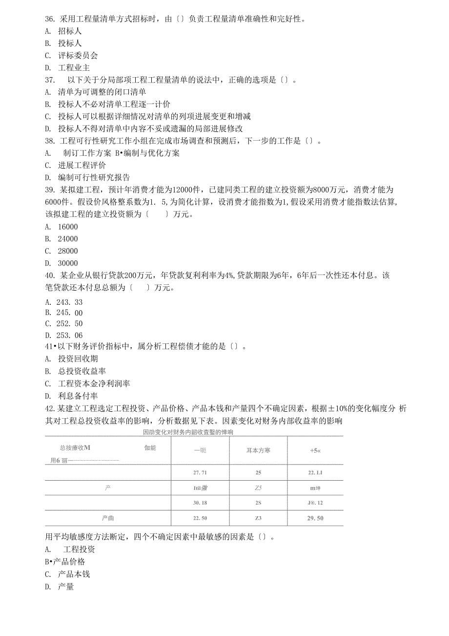 2022年监理工程师考试三控真题及答案3_第5页