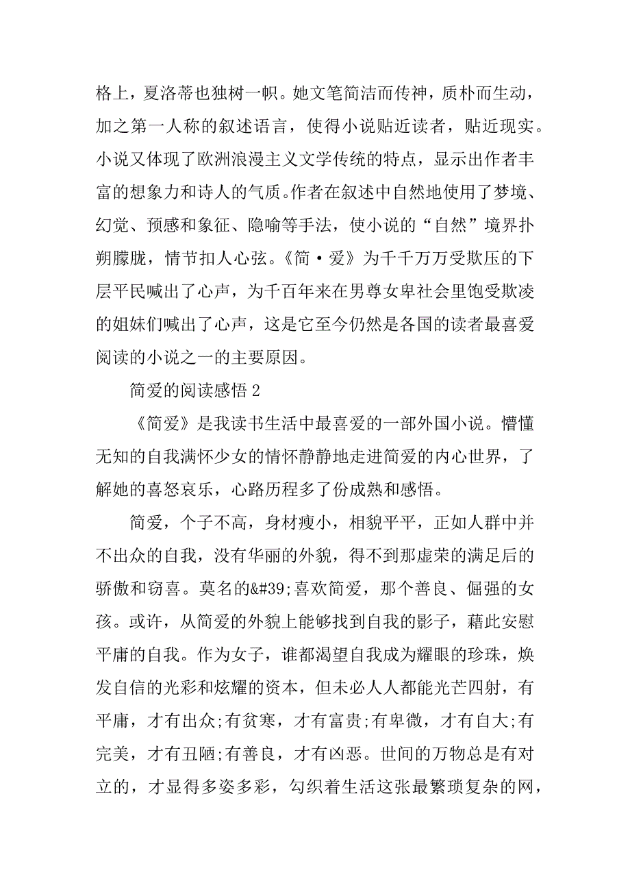 2023年关于简爱的阅读感悟5篇_第3页