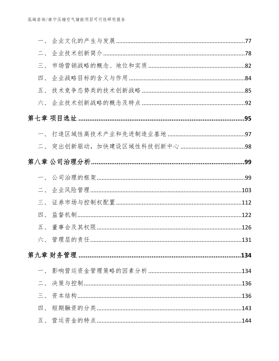 南宁压缩空气储能项目可行性研究报告【模板】_第4页