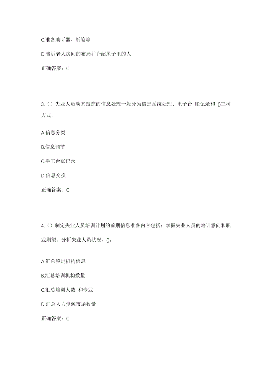 2023年天津市河北区鸿顺里街道日远里社区工作人员考试模拟题及答案_第2页