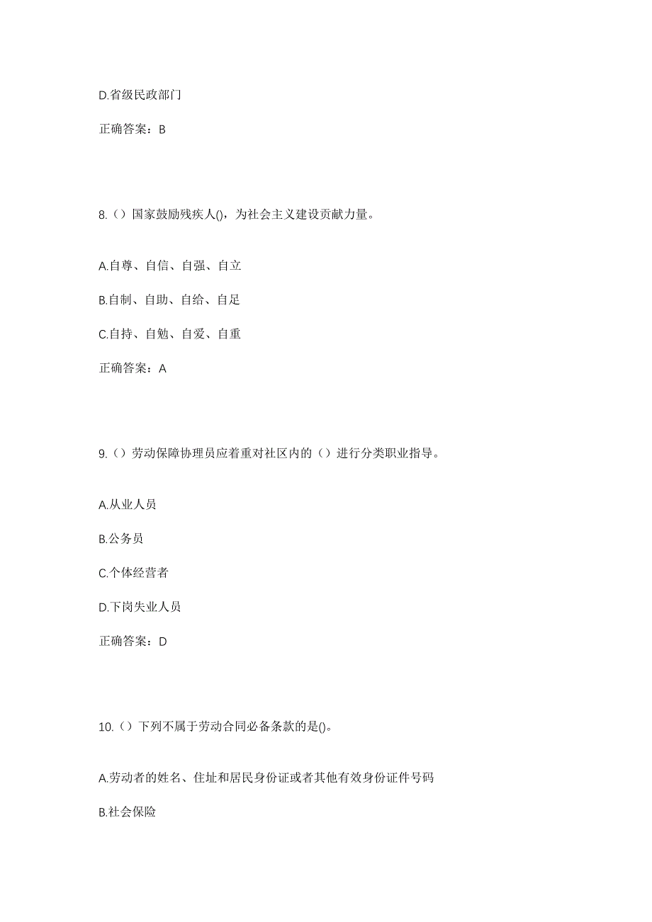 2023年天津市河北区鸿顺里街道日远里社区工作人员考试模拟题及答案_第4页