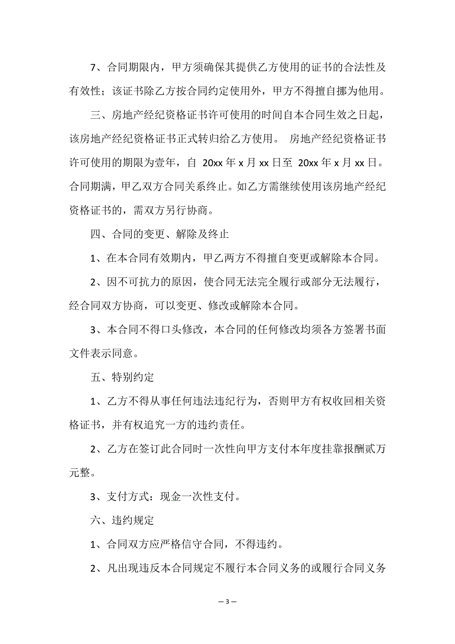 有关房产合同合集五篇.doc_第3页