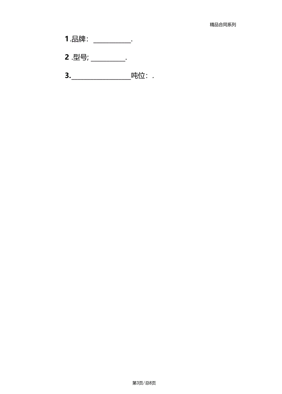 叉车租赁合同书范本标准版_第3页