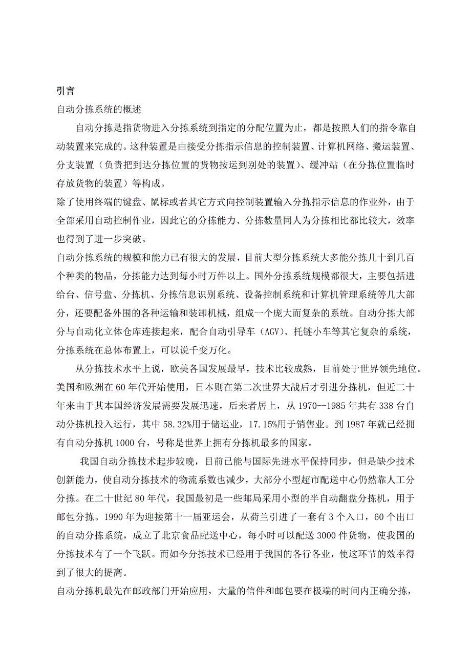 优秀毕业设计精品材料分拣控制系统的设计_第4页