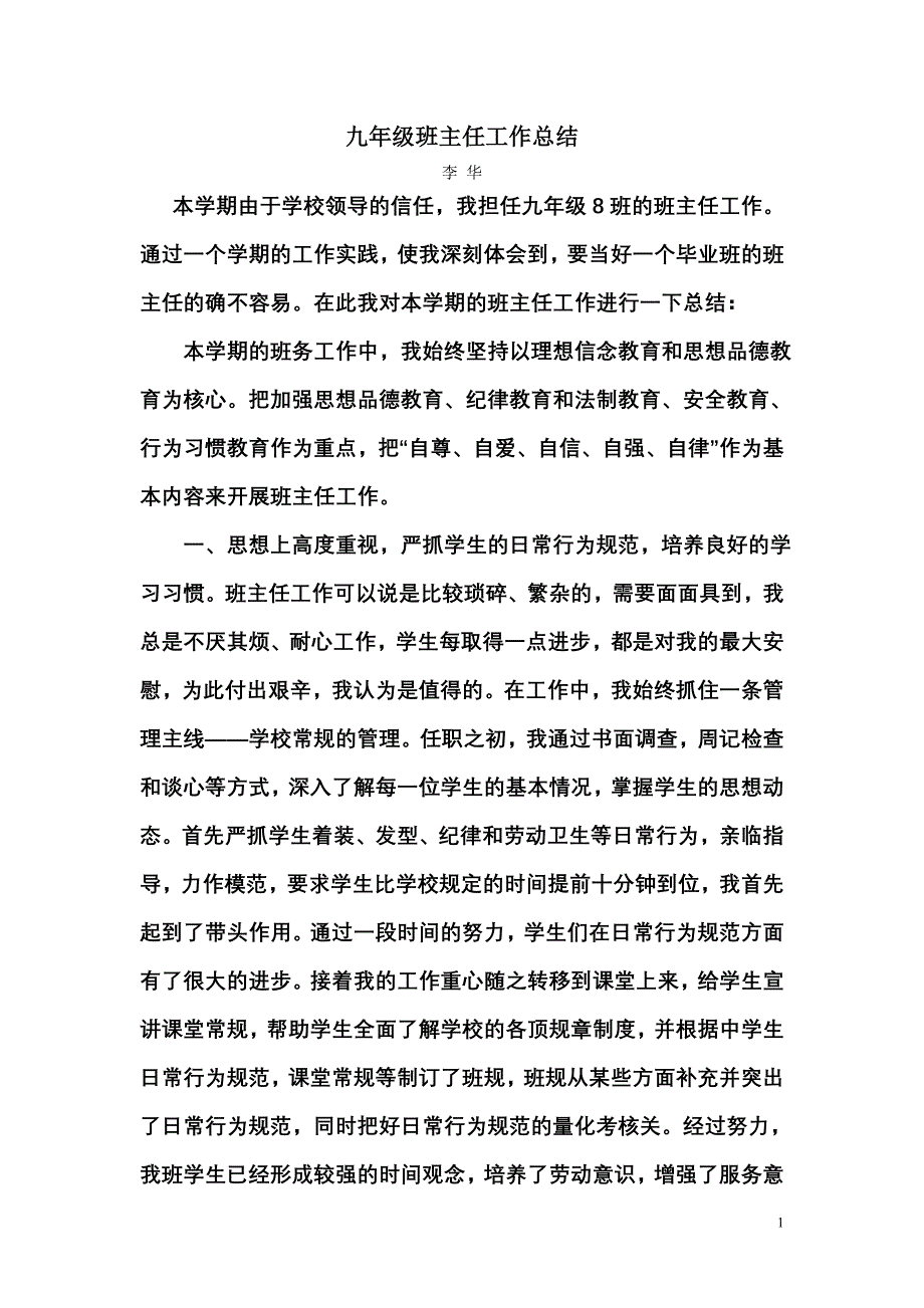 九年级班主任工作总结.doc_第1页