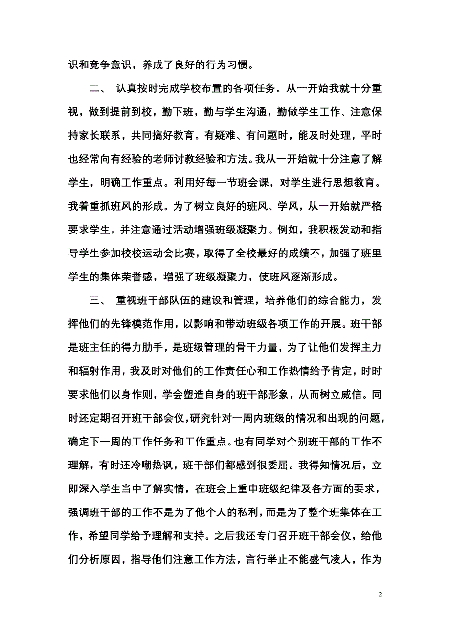 九年级班主任工作总结.doc_第2页