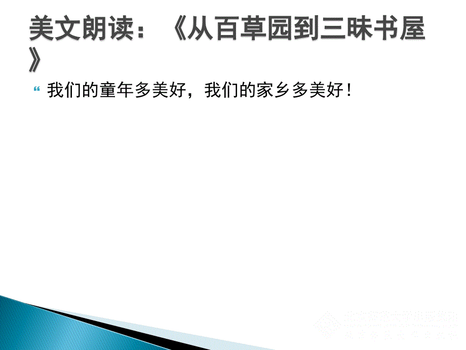 关注农村环境教学课件_第2页