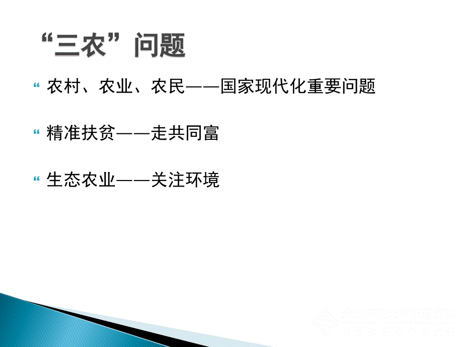 关注农村环境教学课件_第3页