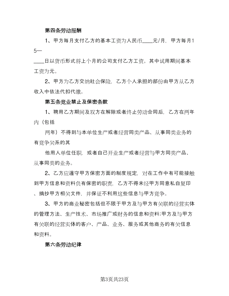 2023经理聘用合同律师版（5篇）_第3页