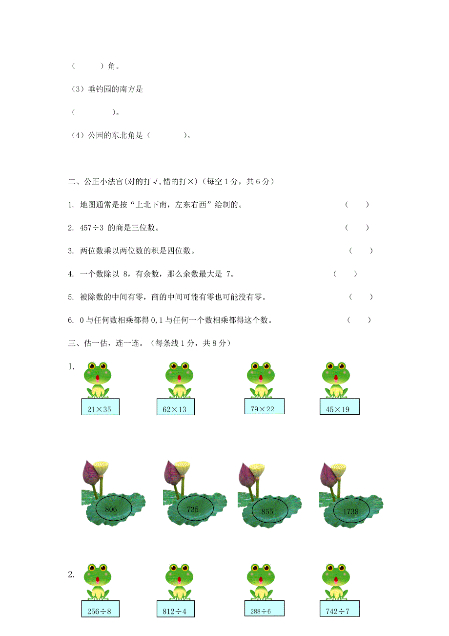 人教版三年级下册数学《期中测试卷》及答案_第2页