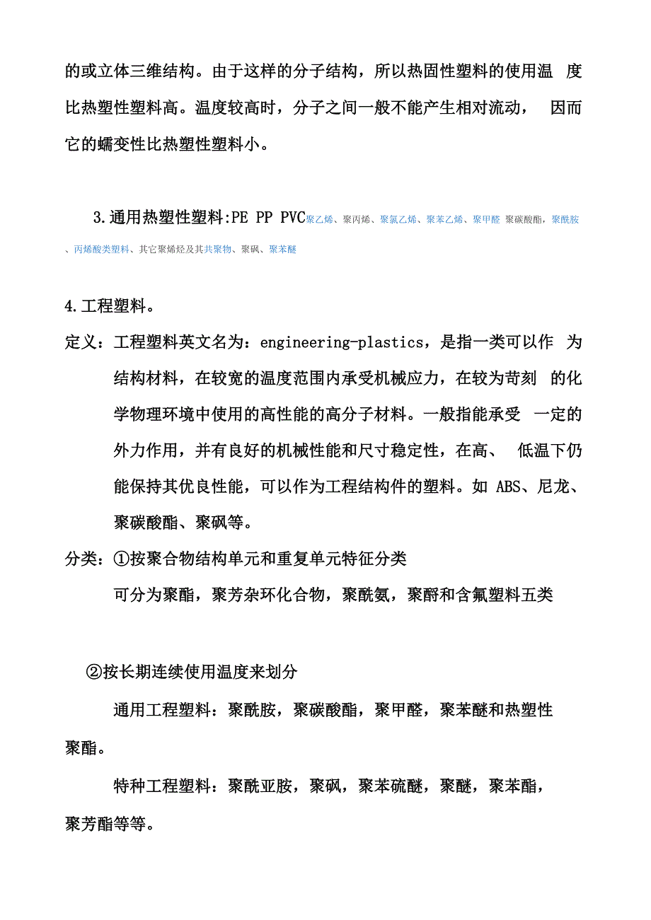 聚合物材料与助剂1_第2页