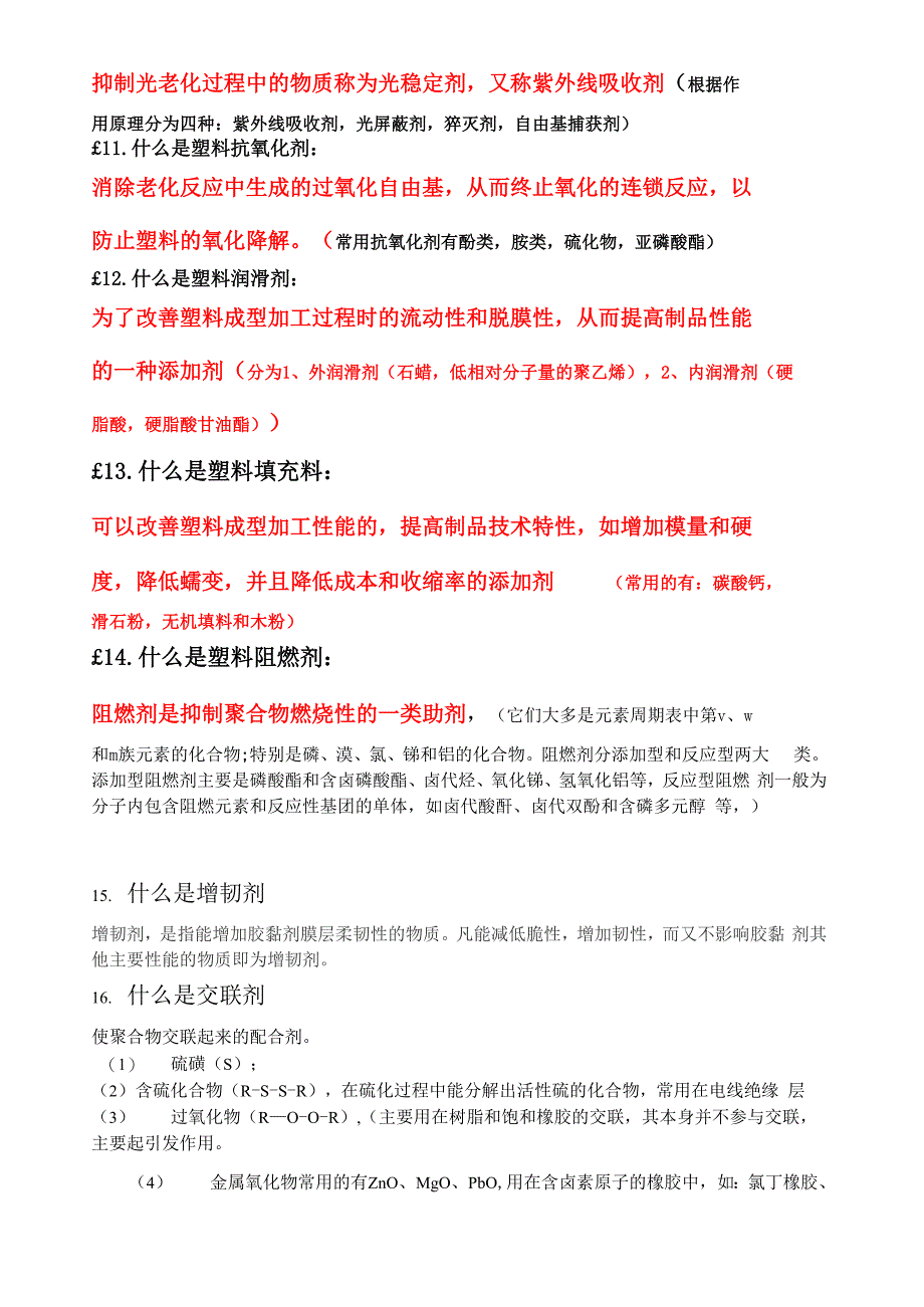 聚合物材料与助剂1_第4页