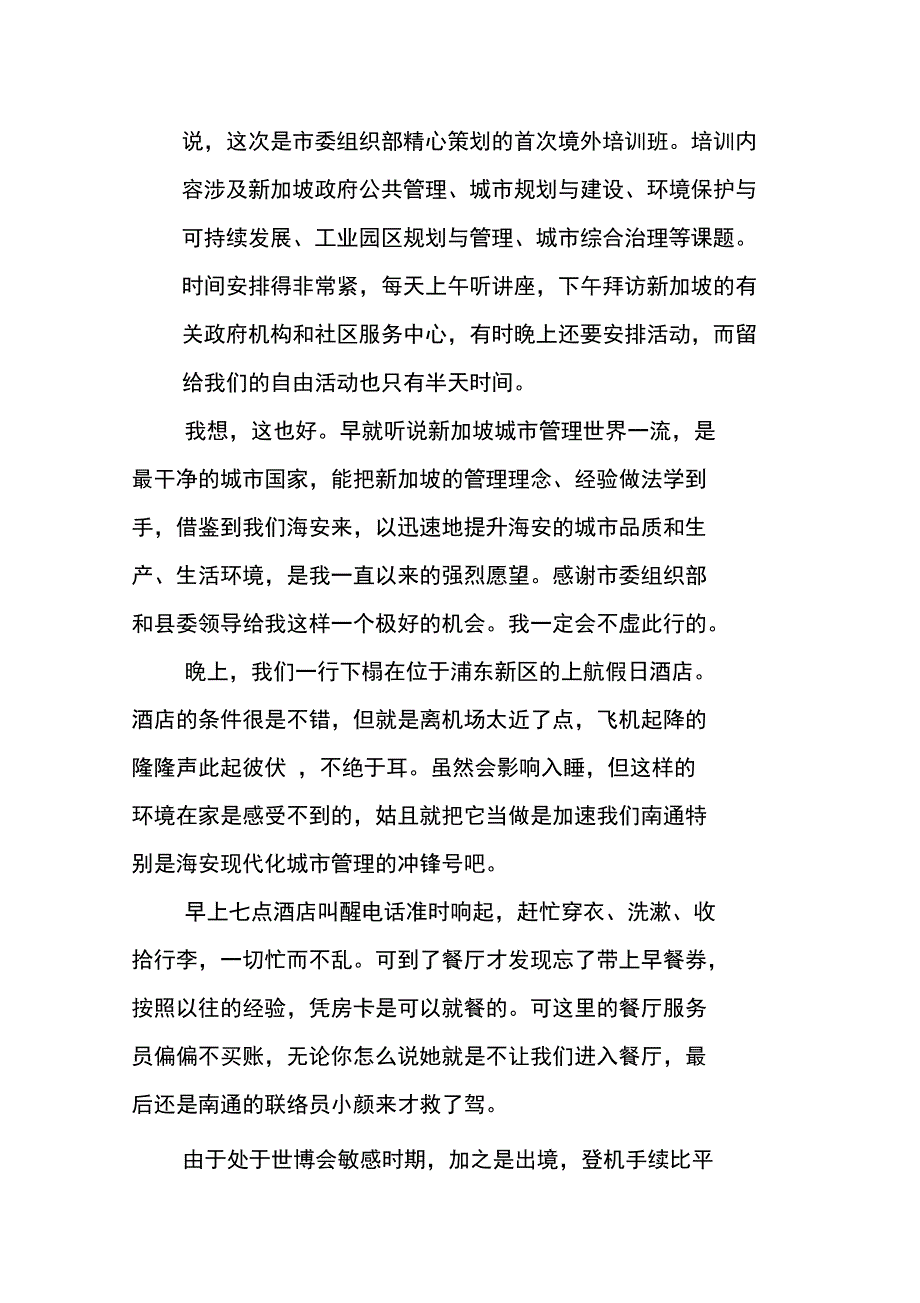 赴新加坡考察报告_第2页