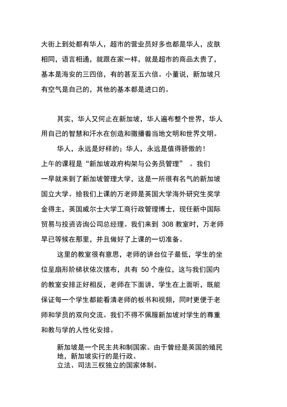 赴新加坡考察报告_第4页