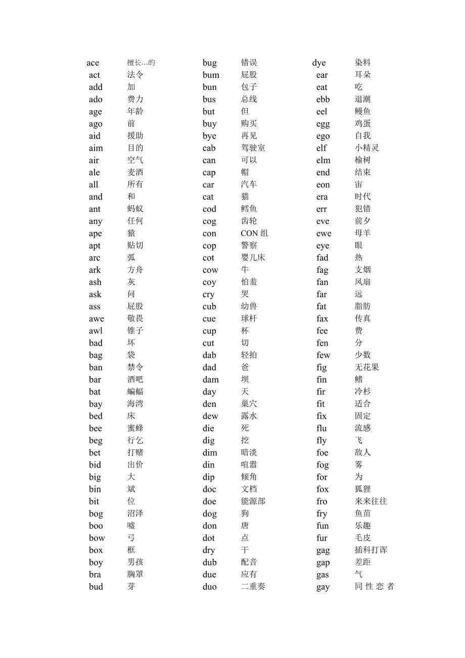 三个字母单词.doc_第1页