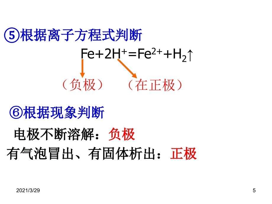 原电池课堂PPT_第5页