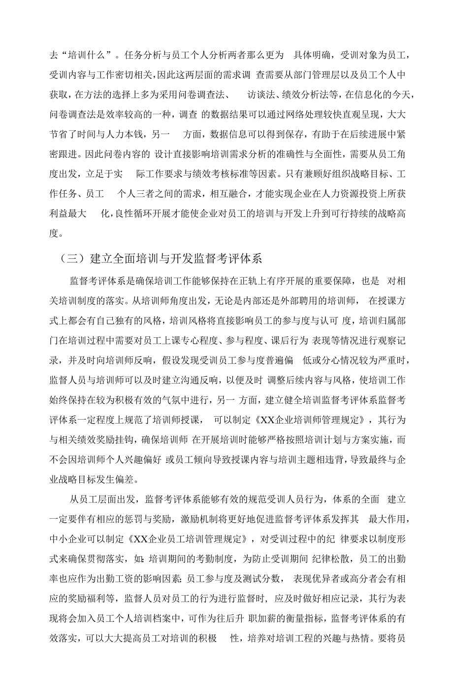 探析中小企业员工培训与开发的问题及对策——以A企业为例.docx_第4页