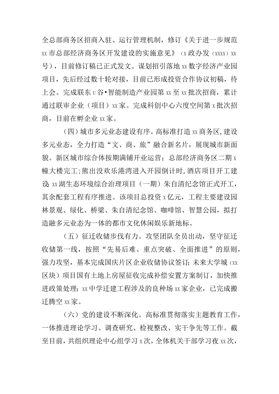 2023年经济开发区工作总结和2024年工作思路_第2页