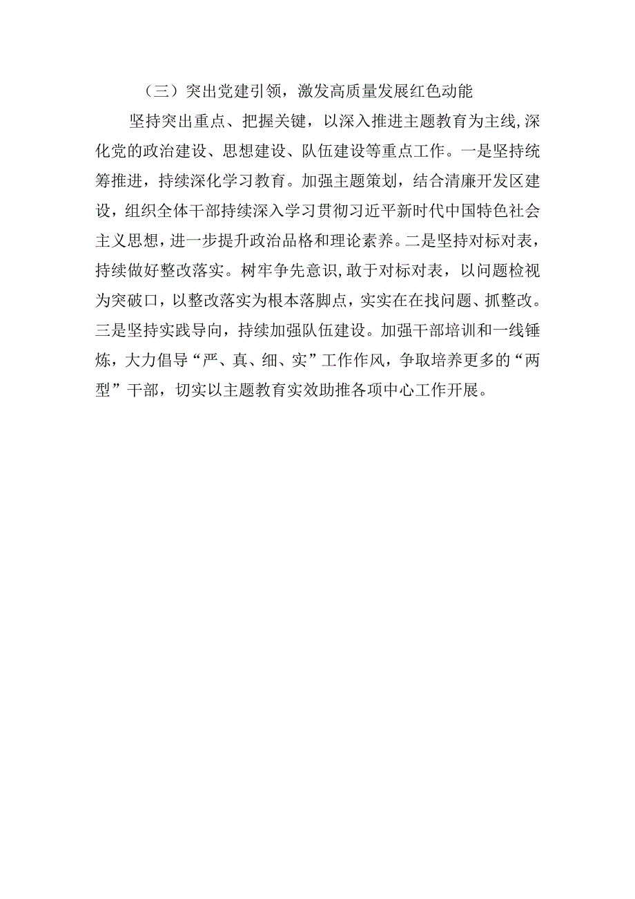 2023年经济开发区工作总结和2024年工作思路_第4页