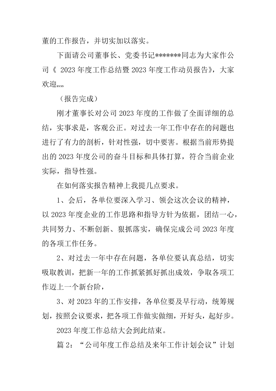 2023年景区公司年终工作总结会（精选多篇）_第3页