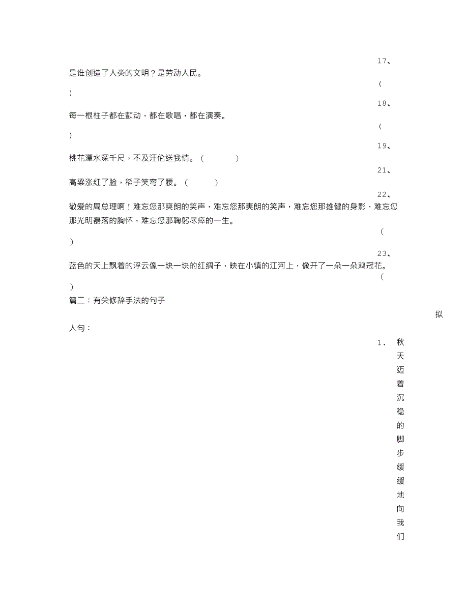 修辞手法的句子大全.doc_第3页